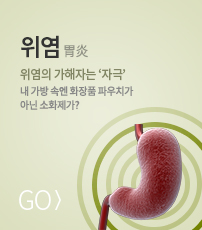 위염 바로가기