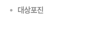 대상포진